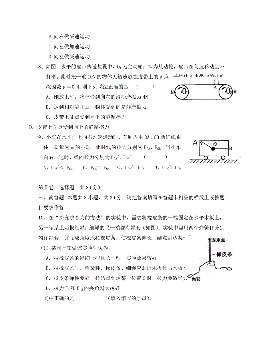 2020江苏省兴化中学高三物理测试卷（1）_第3页