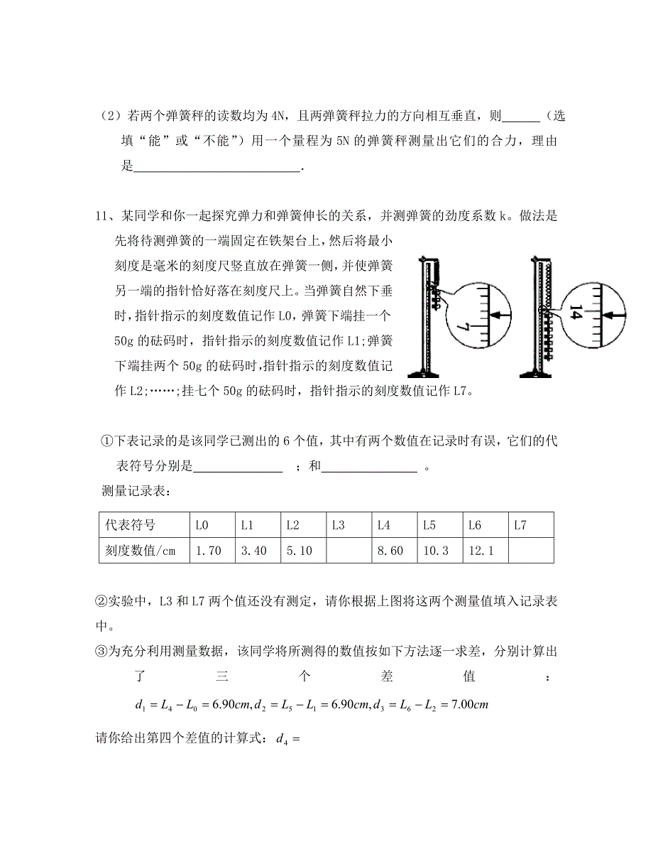 2020江苏省兴化中学高三物理测试卷（1）_第4页