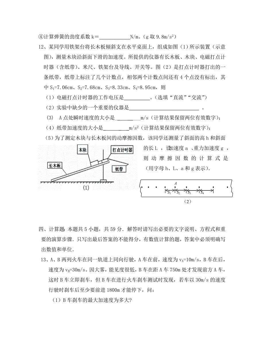 2020江苏省兴化中学高三物理测试卷（1）_第5页