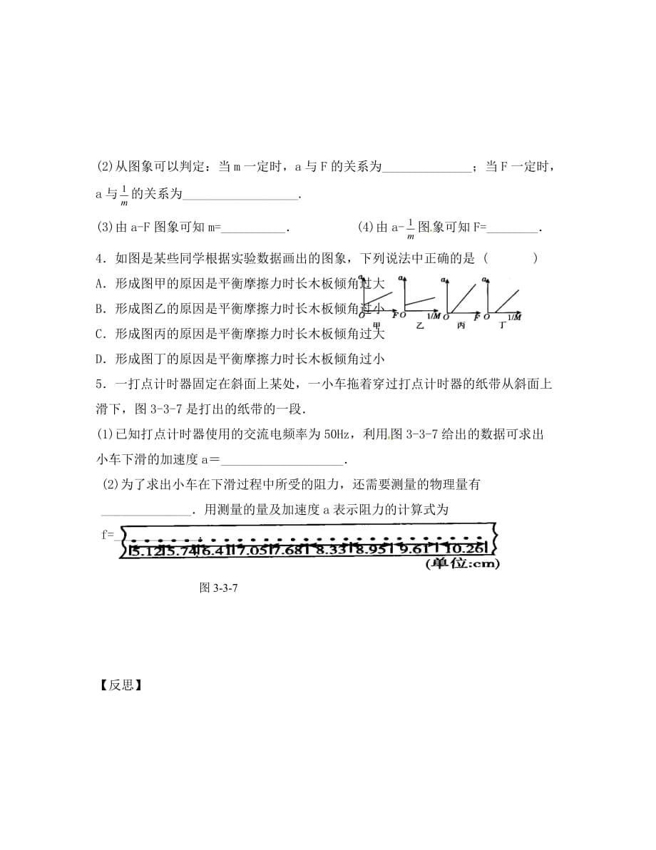 江苏省镇江市丹徒高级中学高中物理 4.2实验探究加速度与力质量的关系学案（无答案）新人教版必修1（通用）_第5页