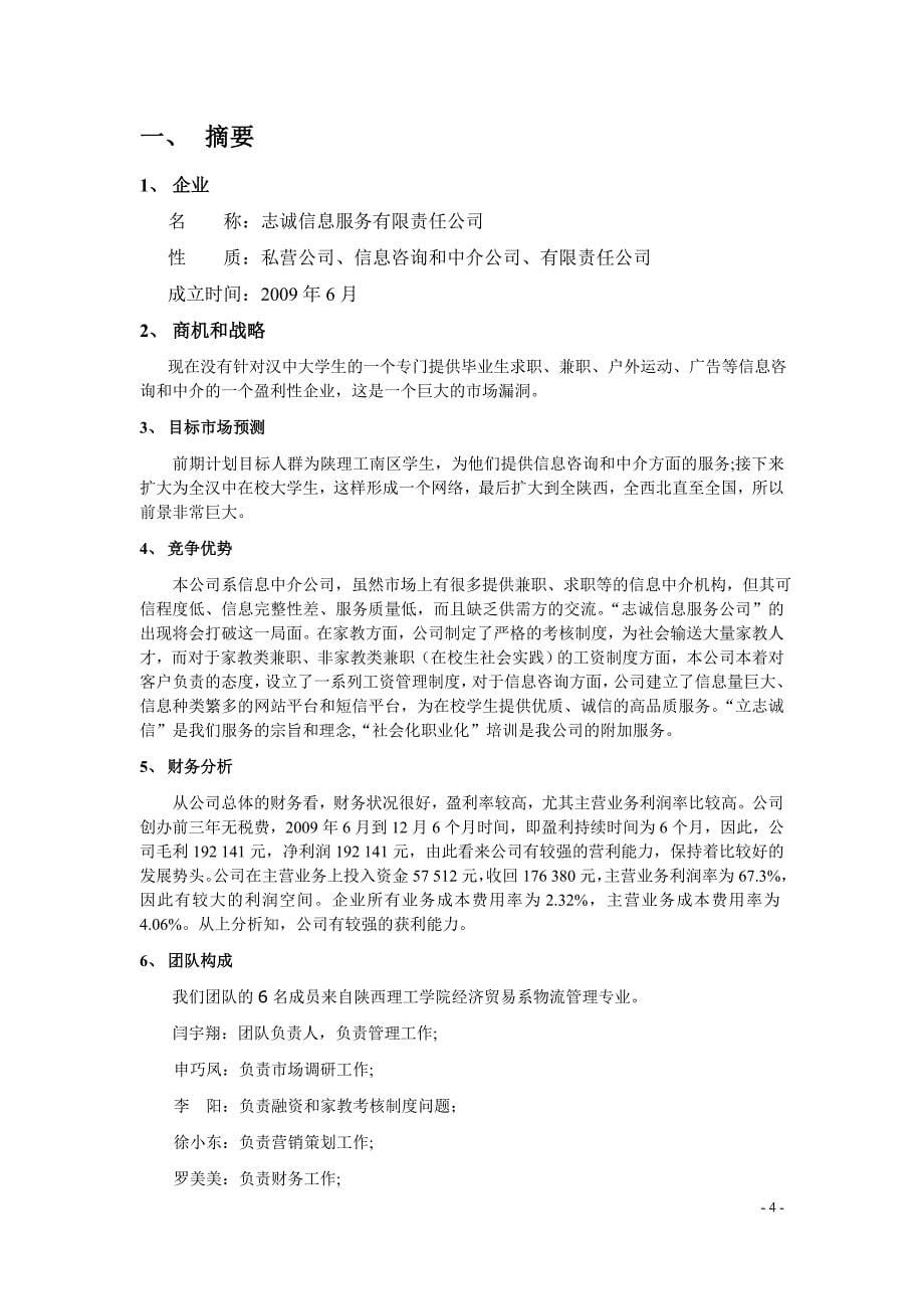 （商业计划书）志诚信息服务公司创业计划书_第5页