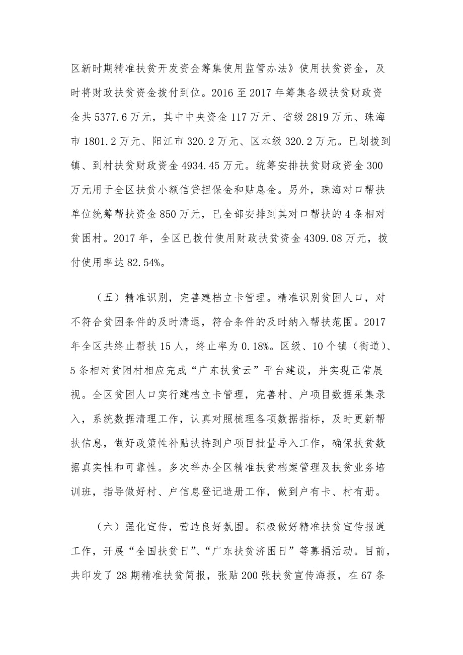 区精准扶贫精准脱贫工作情况汇报_第4页