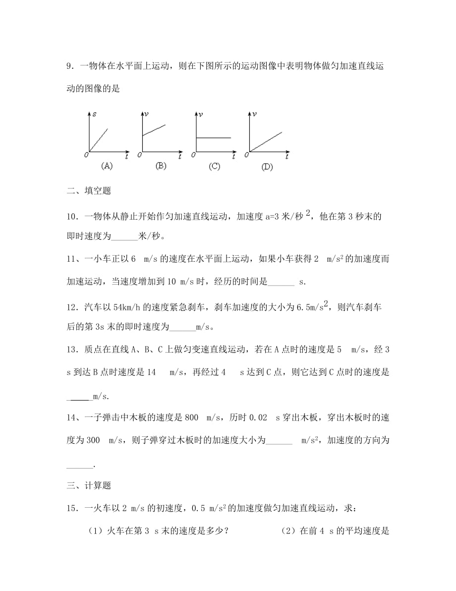 高一物理课时2匀变速直线运动的速度与时间的关系(一)练习题 人教版 必修1_第3页