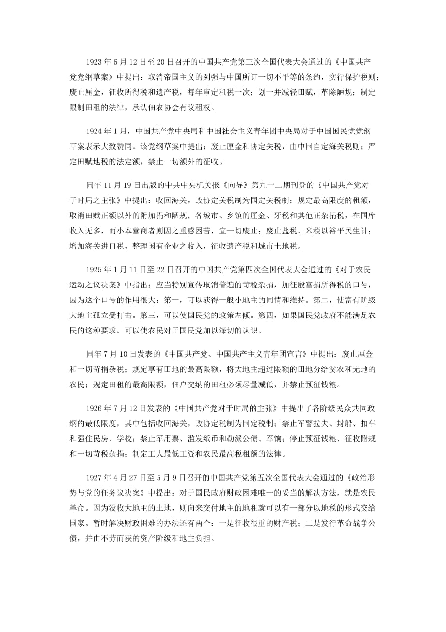 （税务规划）纵览创建新中国时期的税收政策_第2页