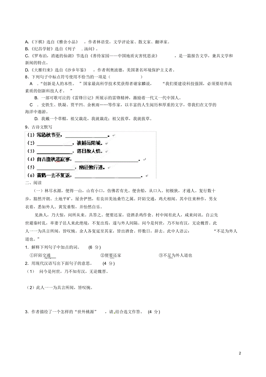 山东省沂源县八年级语文12月单元测试试题(无答案)新人教版.pdf_第2页