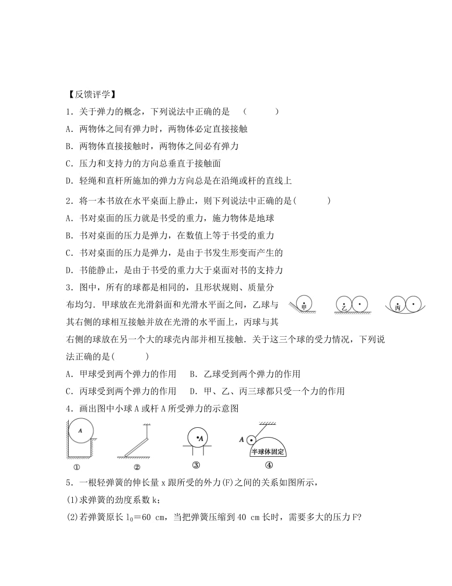 江苏省南通市高中物理 第三章 相互作用 3.2 弹力学案（无答案）新人教版必修1（通用）_第3页