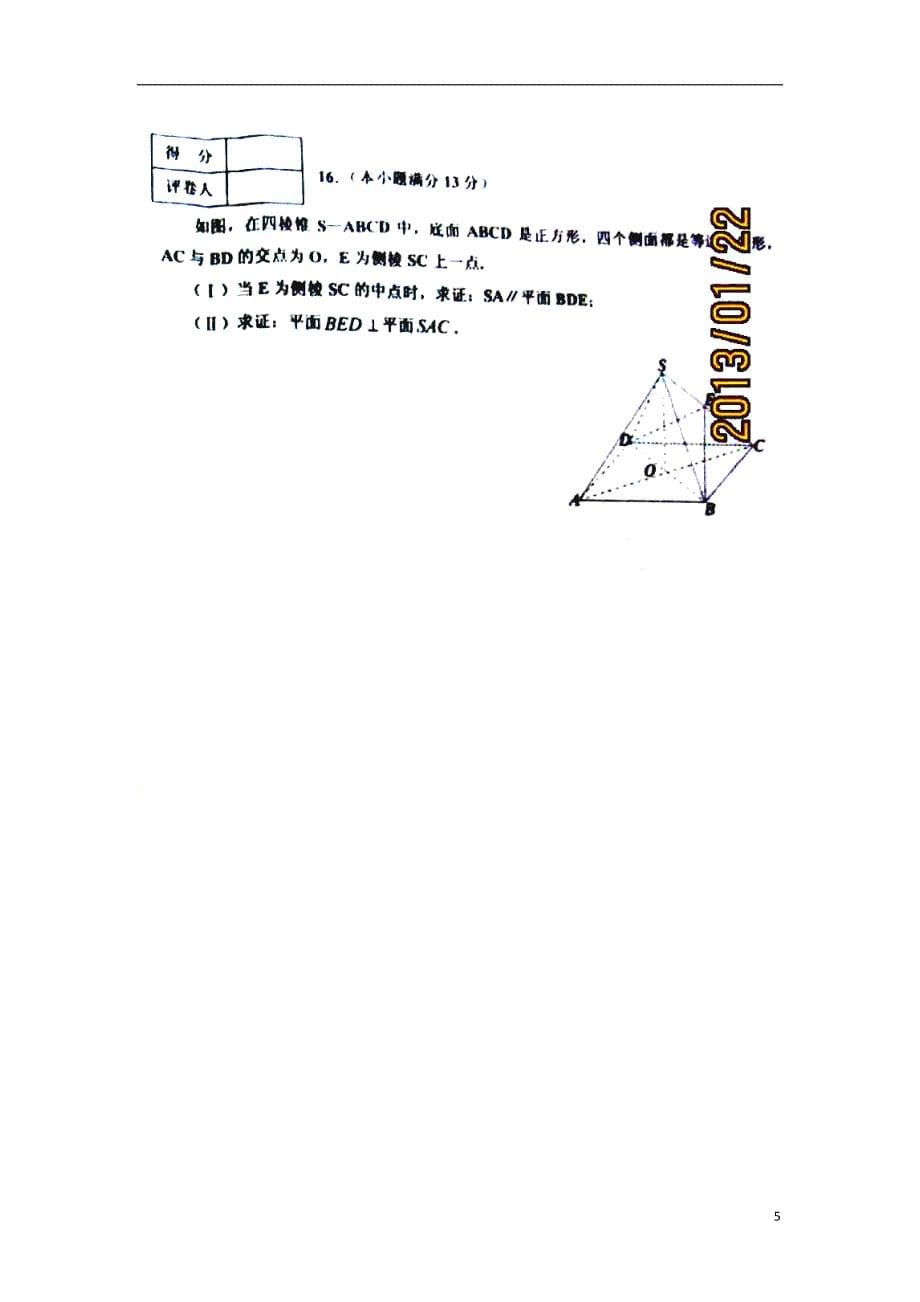 天津五区高三数学上学期期末考试 文新人教A.doc_第5页