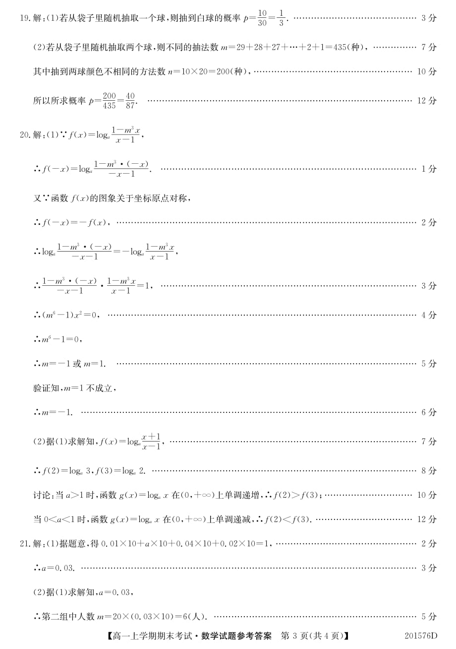 山西忻州第一中学高一数学上学期期末考试答案.pdf_第3页