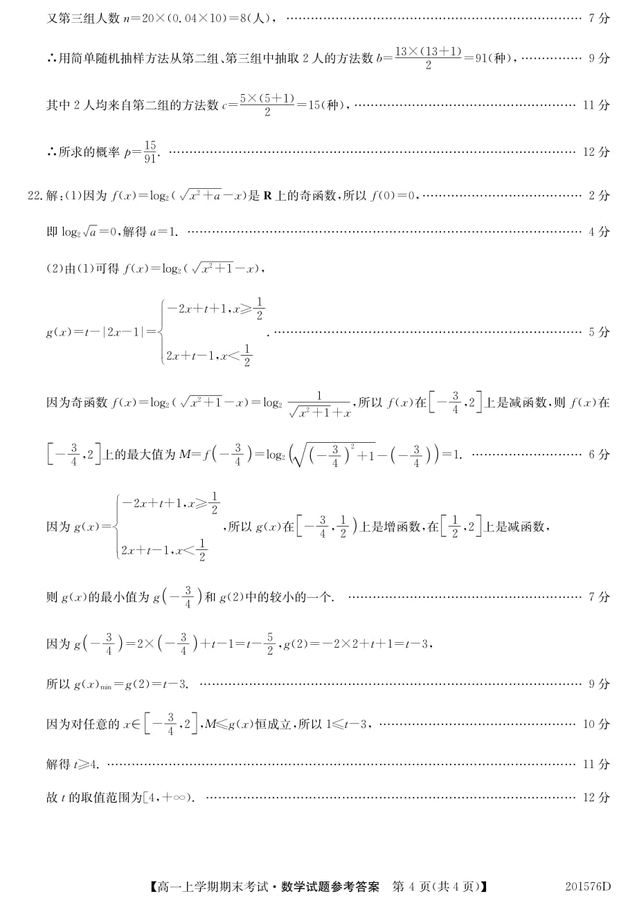 山西忻州第一中学高一数学上学期期末考试答案.pdf_第4页