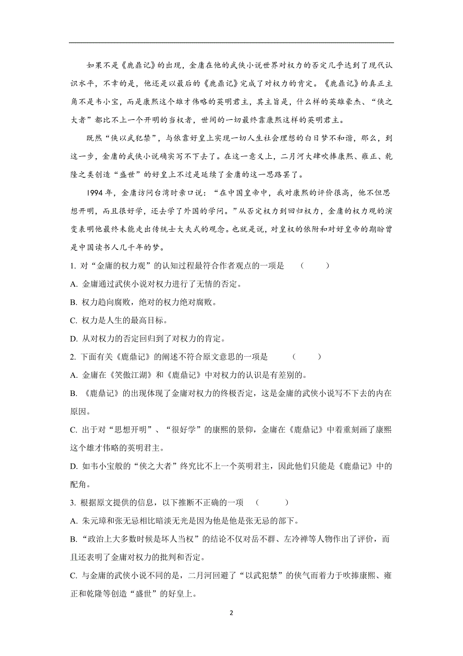 河北省2019-2020学年高一下学期月考语文试卷含解析_第2页