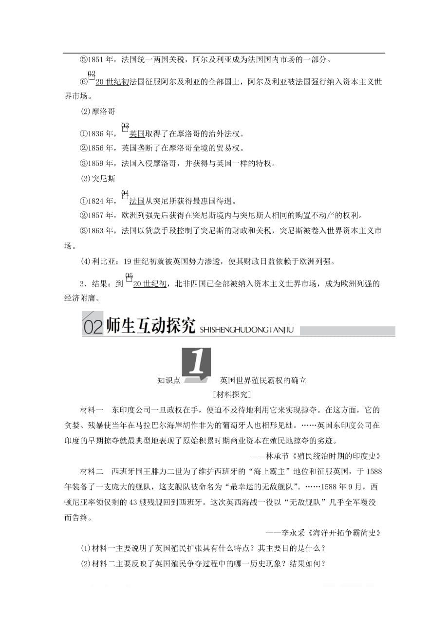 2019-2020学年高中历史专题五走向世界的资本主义市场第2课血与火的征服与掠夺导学案_第5页