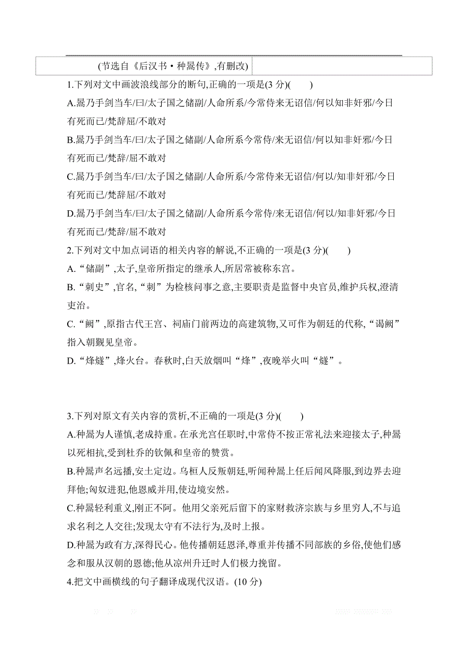 2020届高考语文山东省二轮复习训练题：专题四　文言文阅读_第2页