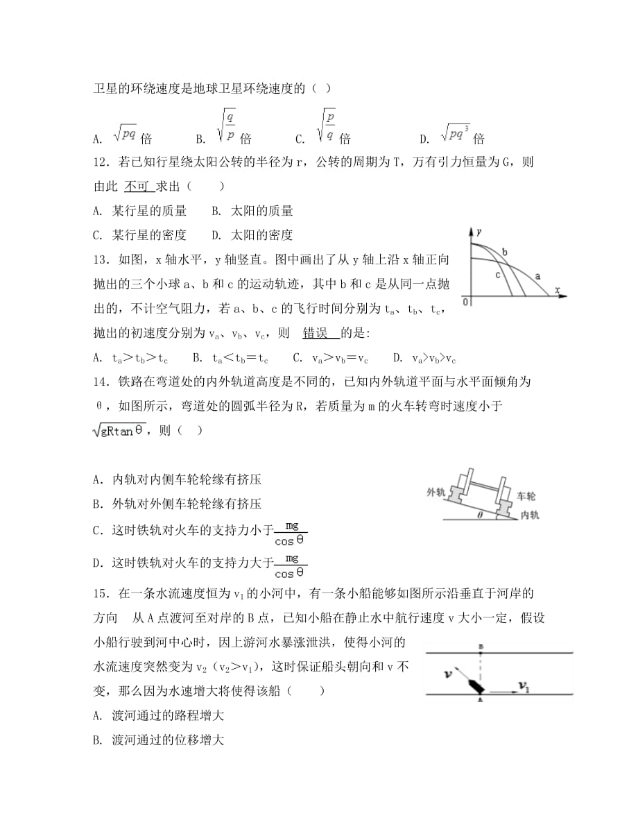 宁夏青铜峡市高级中学2020学年高一物理下学期期中试题（通用）_第3页