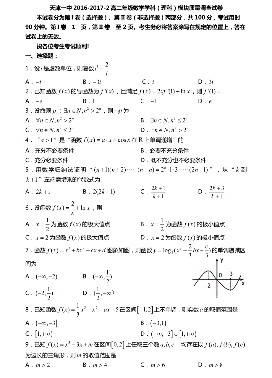 天津高二数学下学期期中理PDF .pdf_第1页