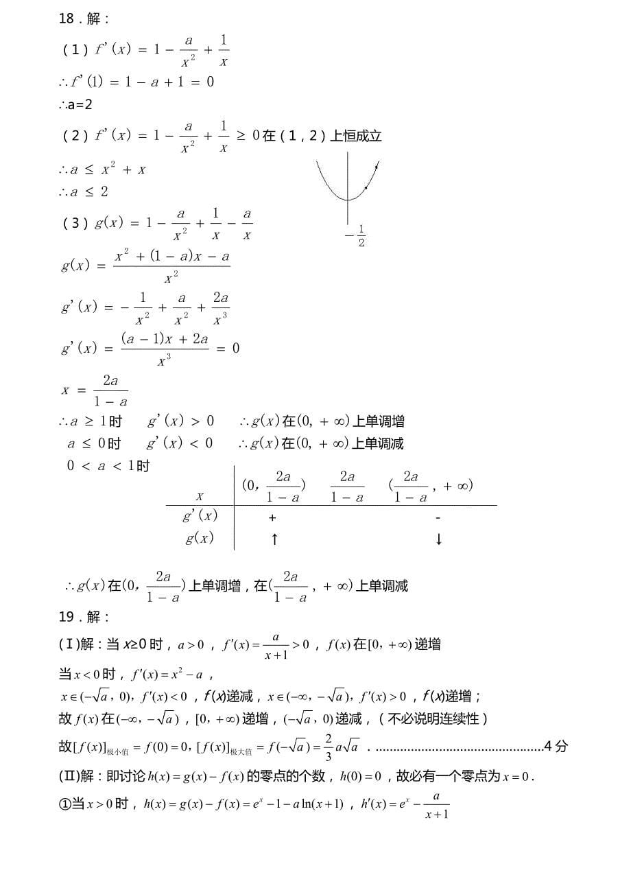 天津高二数学下学期期中理PDF .pdf_第5页