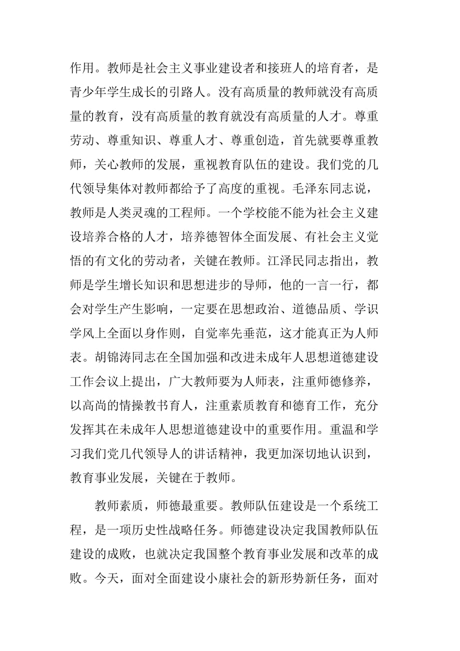 学习师德师风自查报告.doc[范本]_第4页