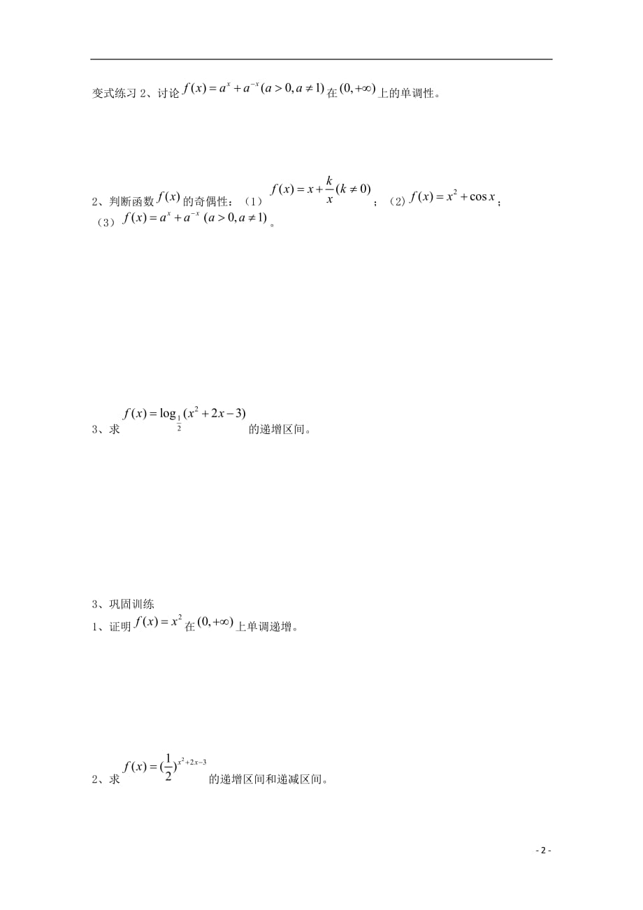 四川高三数学零诊复习学后练习2无答案.doc_第2页