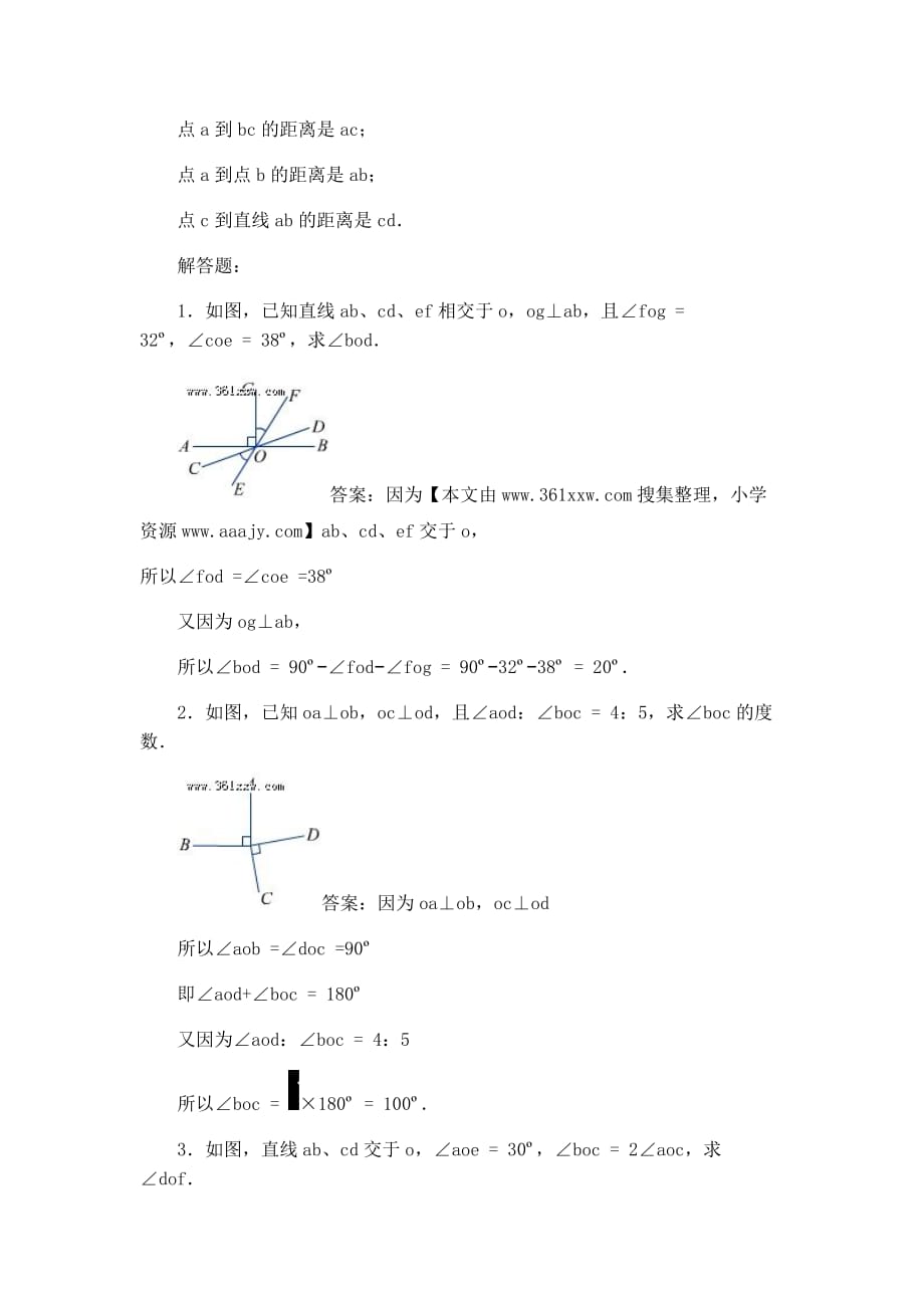 七年级下册数学相交线练习题附答案_第4页