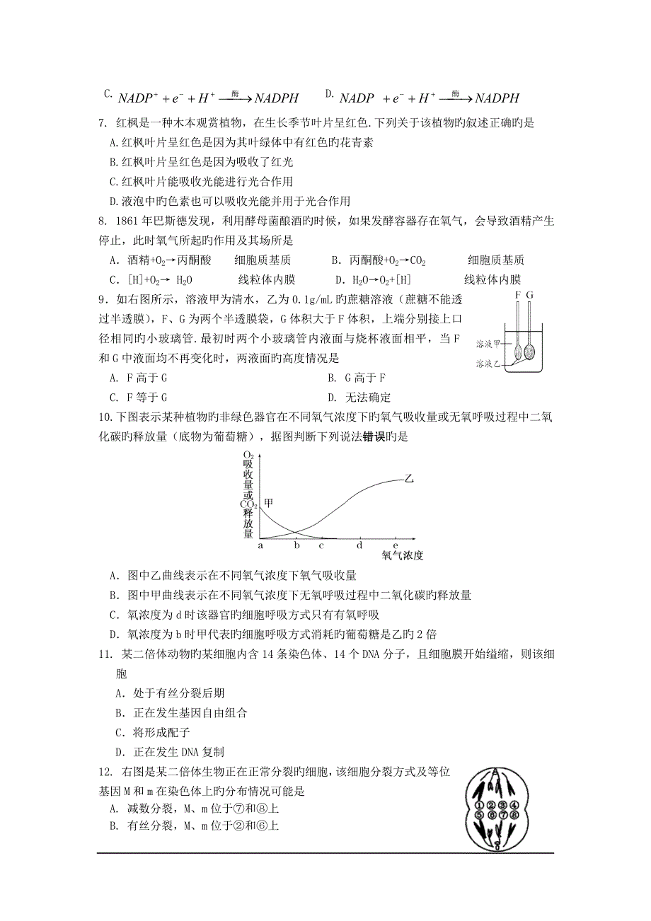 上海长宁区2019高三上年末教学质量调研-生命科学_第2页