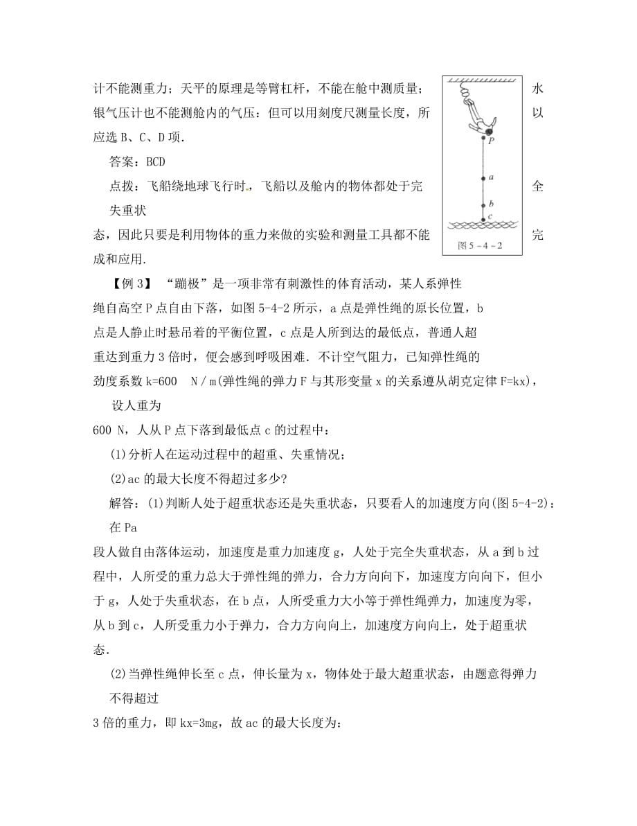 高中物理：《超重与失重》学案（2）（沪科版必修1）_第2页