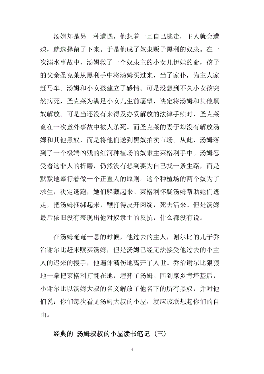 汤姆叔叔的小屋读书笔记五篇.doc_第4页