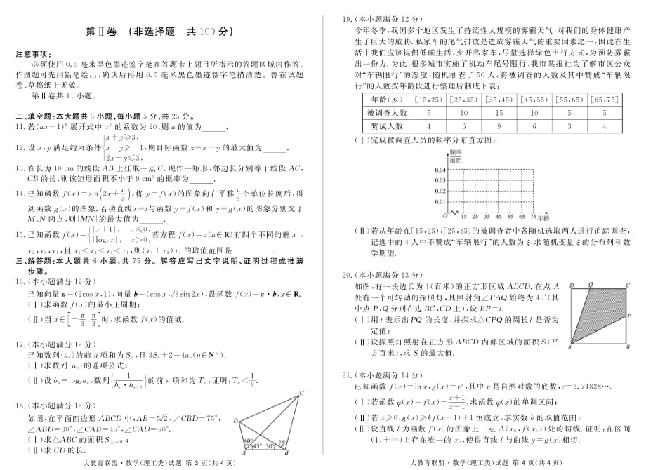 四川眉山中学高三数学第一次诊断性考试 理.pdf_第2页