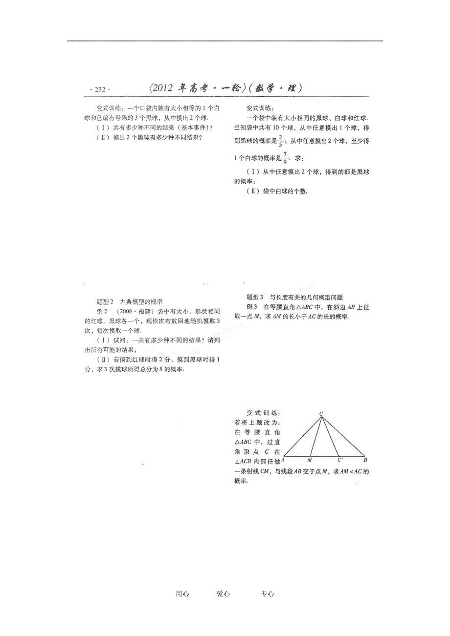 山东潍坊高考数学一轮复习备考训练 10.3 古典概型与几何概型学案扫描.doc_第3页