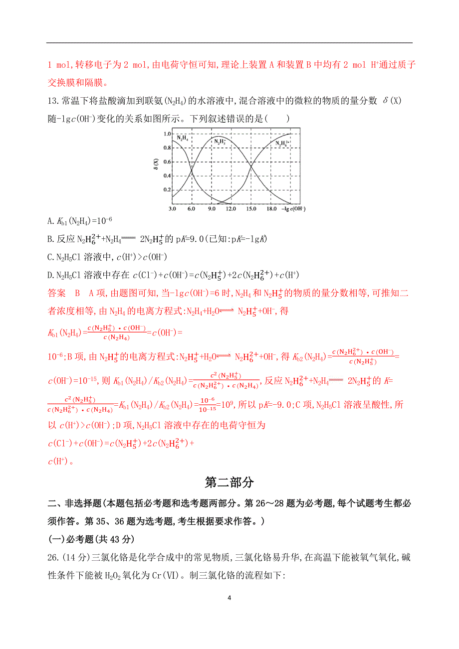 2020年高考化学仿真冲刺练（三）_第4页