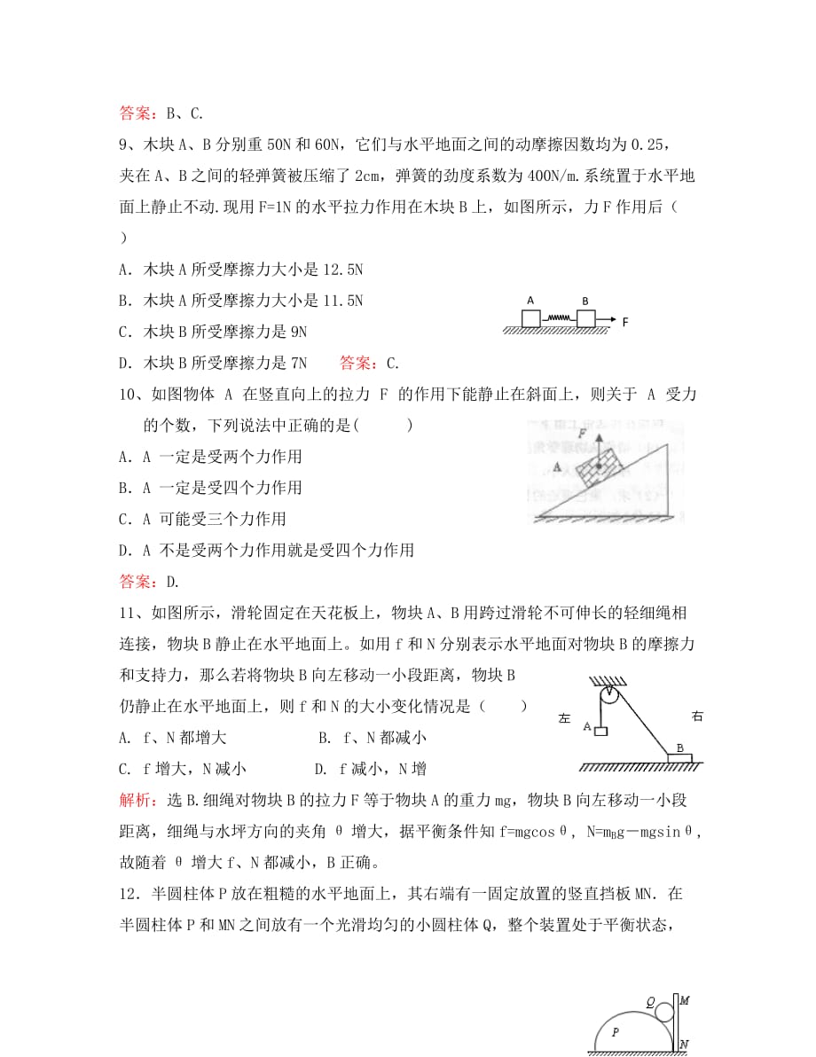 2020高中物理 第三章 相互作用本章测试2 新人教版必修1_第3页