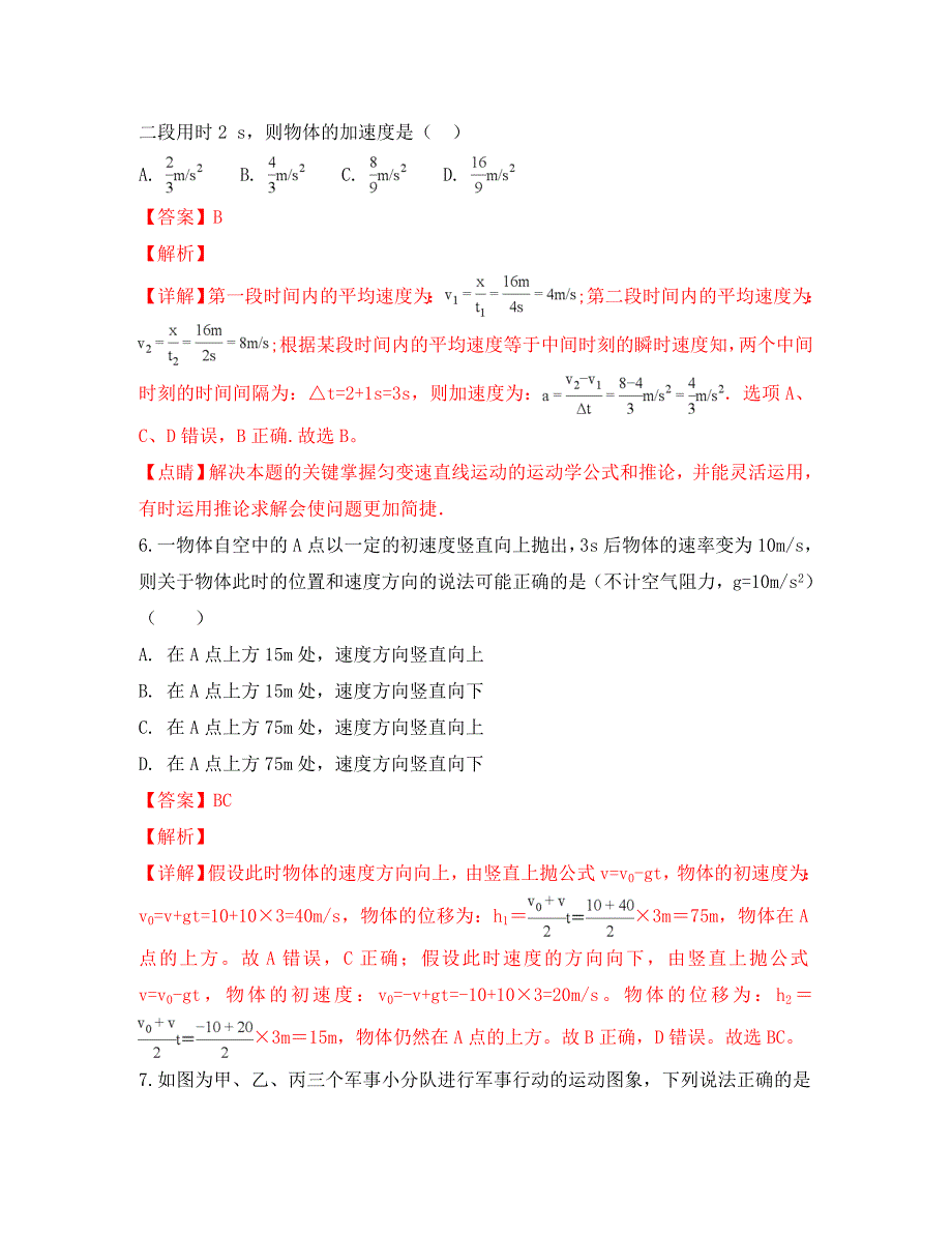 甘肃省武威第十八中学2020届高三物理第一次月考试题（含解析）_第3页