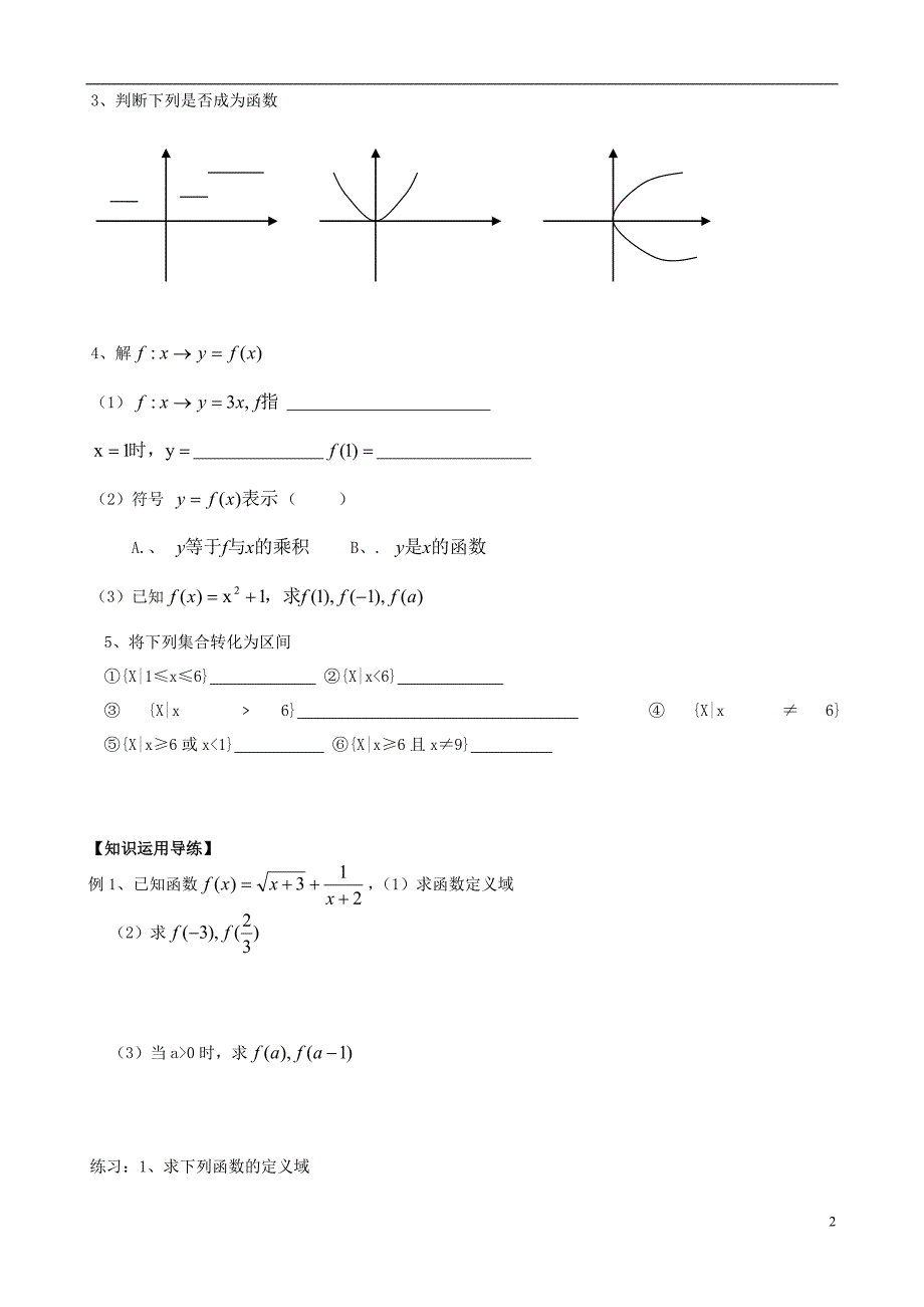 山东青岛高中数学 函数及其表示教学案无答案新人教A必修1.doc_第2页