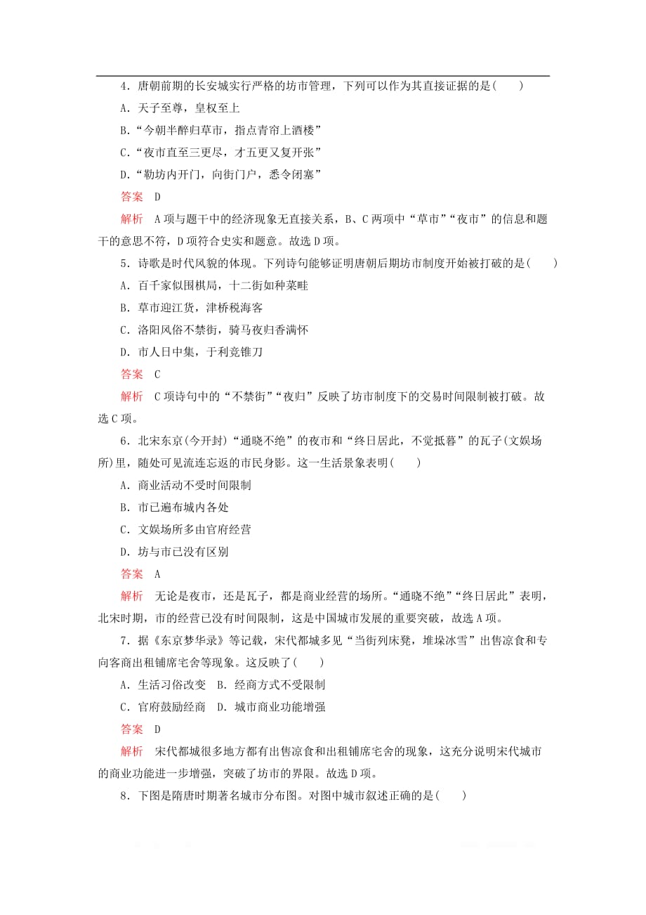 高中历史第一单元古代中国经济的基本结构与特点第3课古代商业的发展学业达标新人教版必修2_第2页