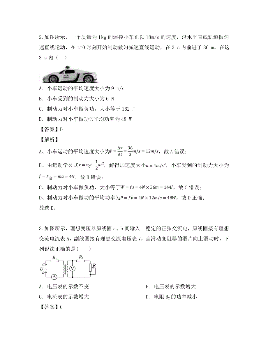 湖北省麻城一中2020届高三物理冲刺模拟考试试题（三）（含解析）_第2页