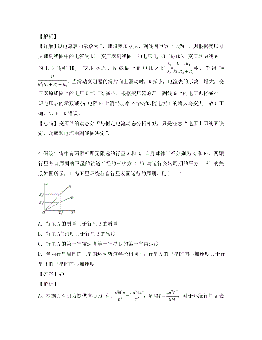 湖北省麻城一中2020届高三物理冲刺模拟考试试题（三）（含解析）_第3页