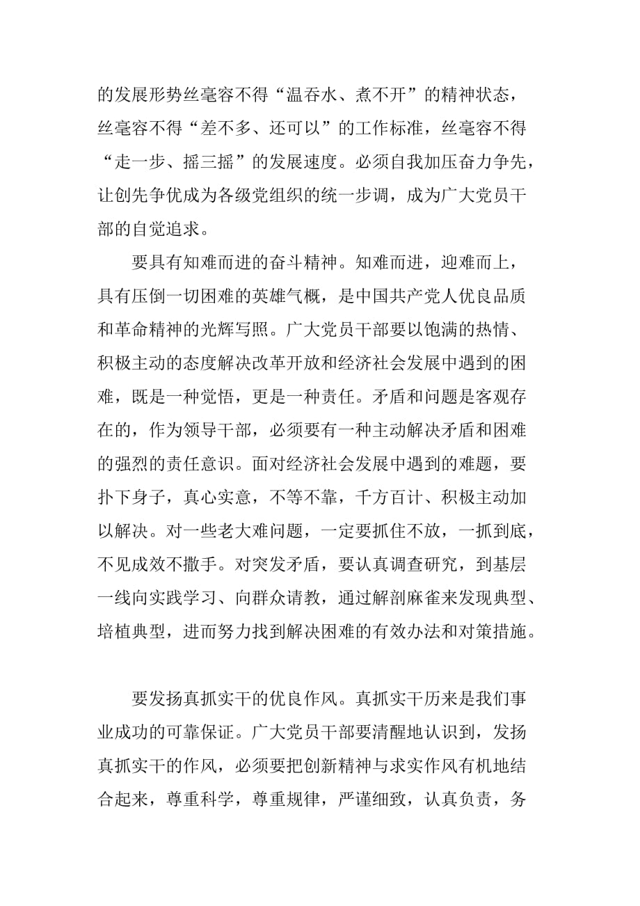 学习十八届三中全会总结：领导干部贯彻三中全会精神重在抓落实[范本]_第2页