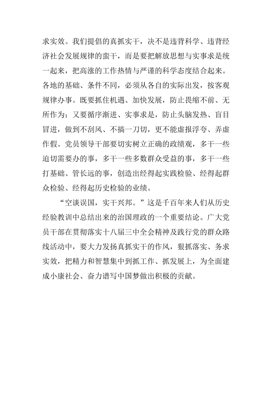 学习十八届三中全会总结：领导干部贯彻三中全会精神重在抓落实[范本]_第3页