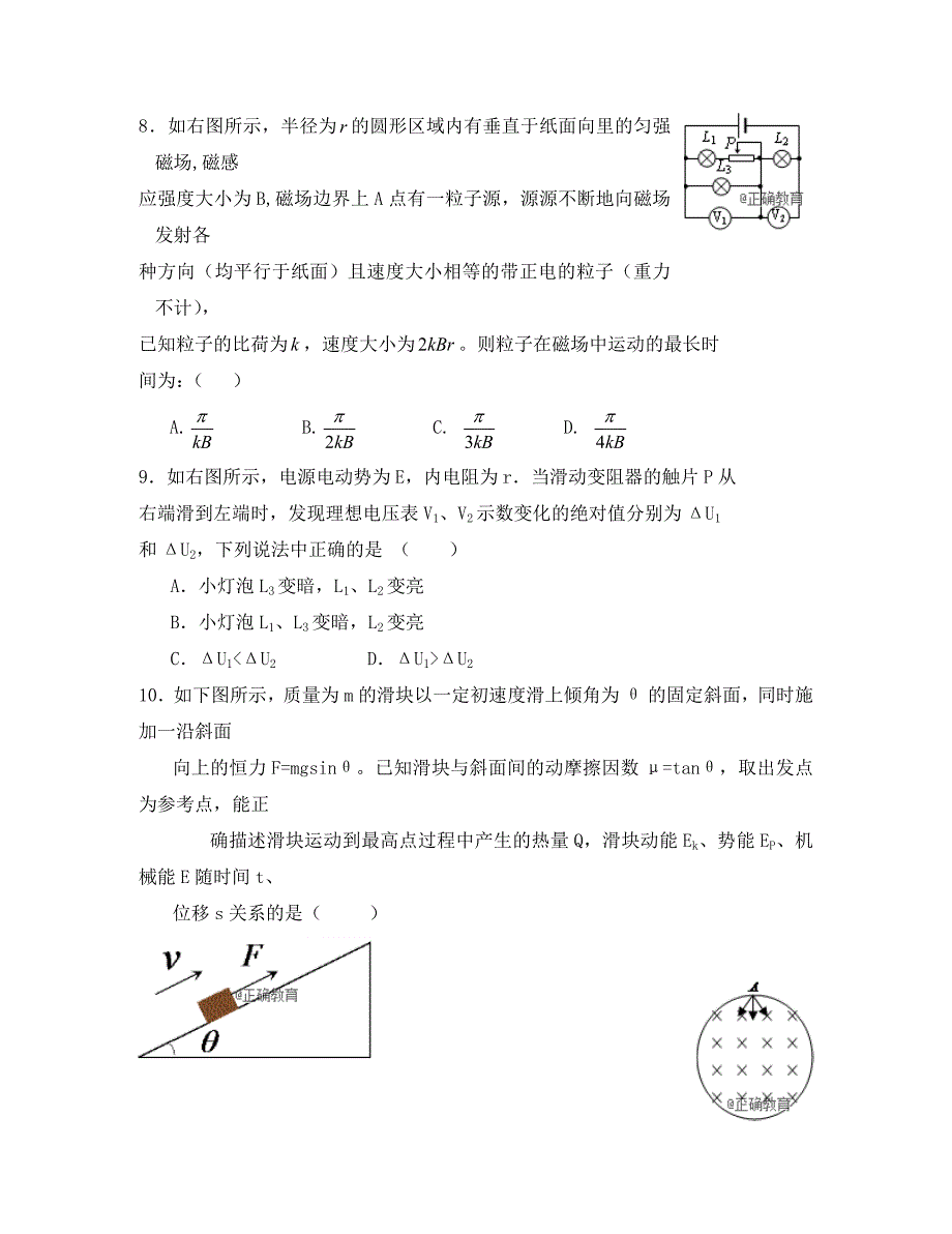 甘肃省张掖二中2020届高三物理9月月考试题_第4页