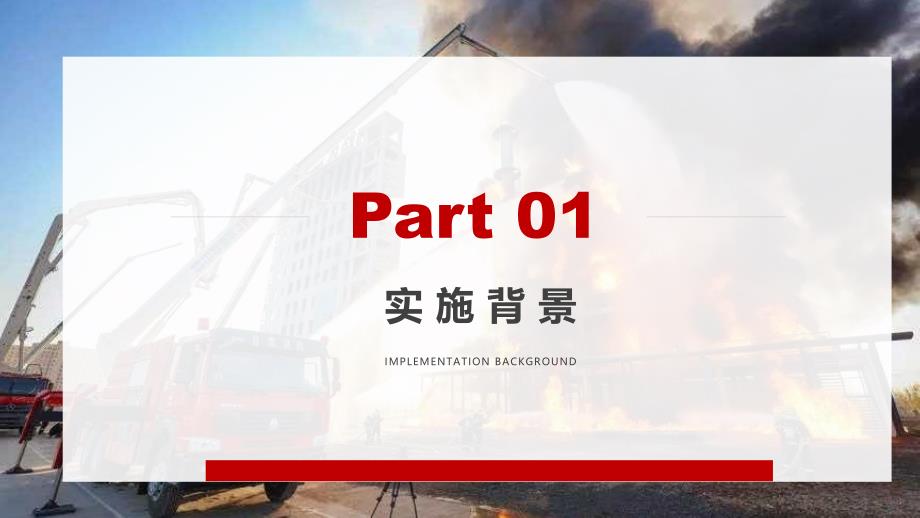 《生产安全事故应急条例》解读——生产安全事故应急责任_第3页