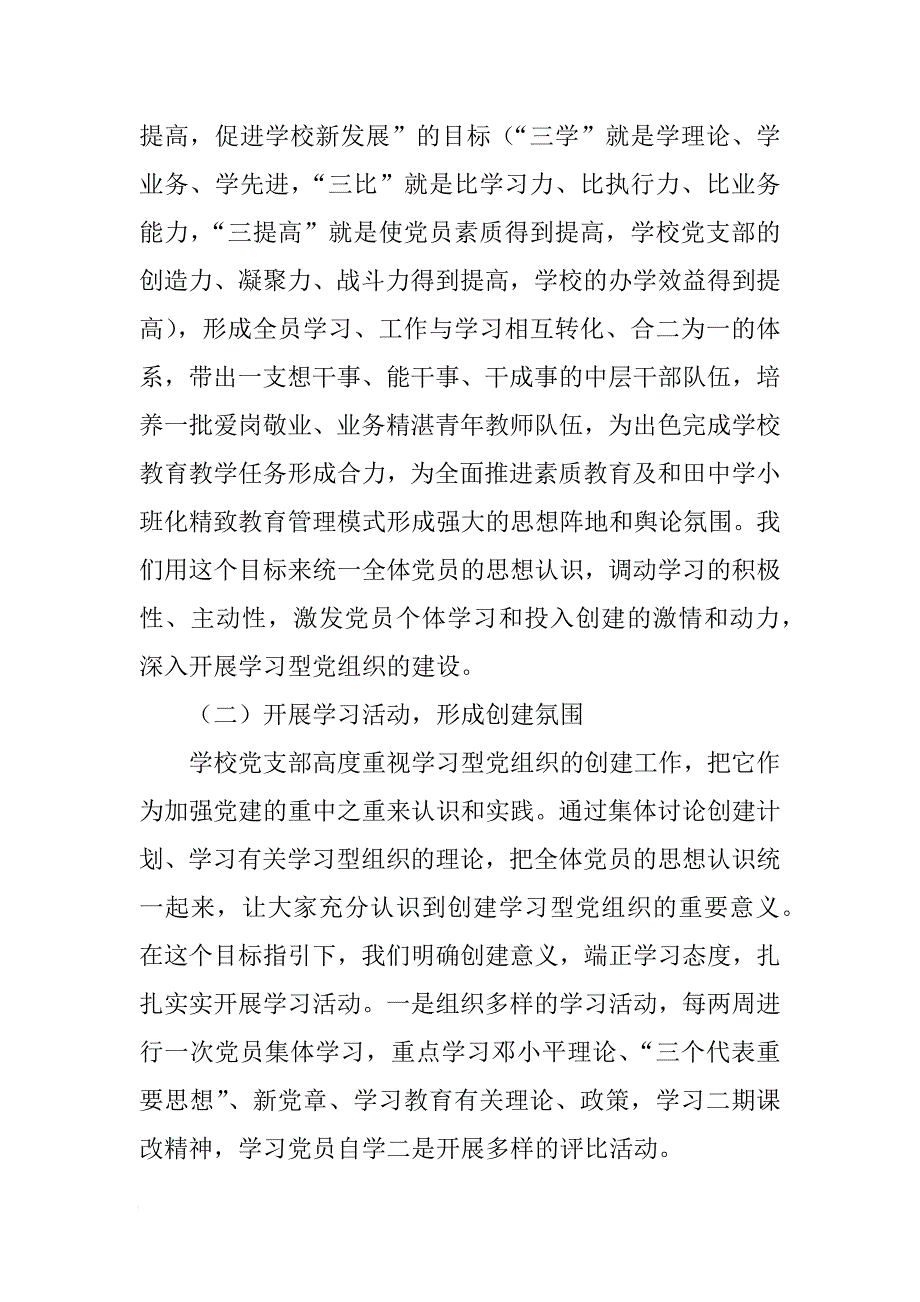 学习型党组织申报材料（总结稿）[范本]_第2页