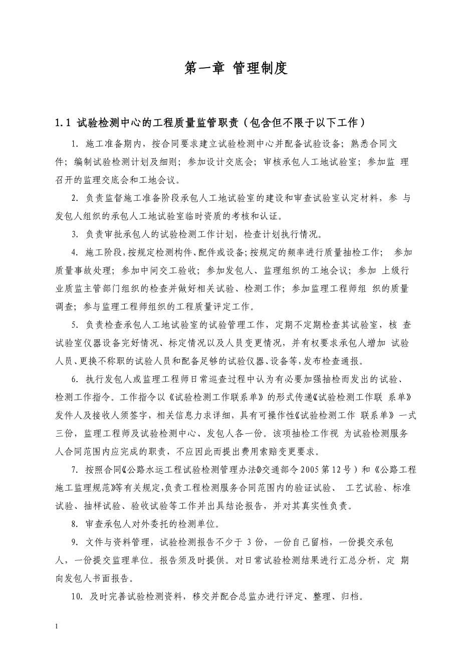 XX高速公路试验检测中心管理制度、措施、岗位职责、廉政制度管理文件样板资料教程_第5页