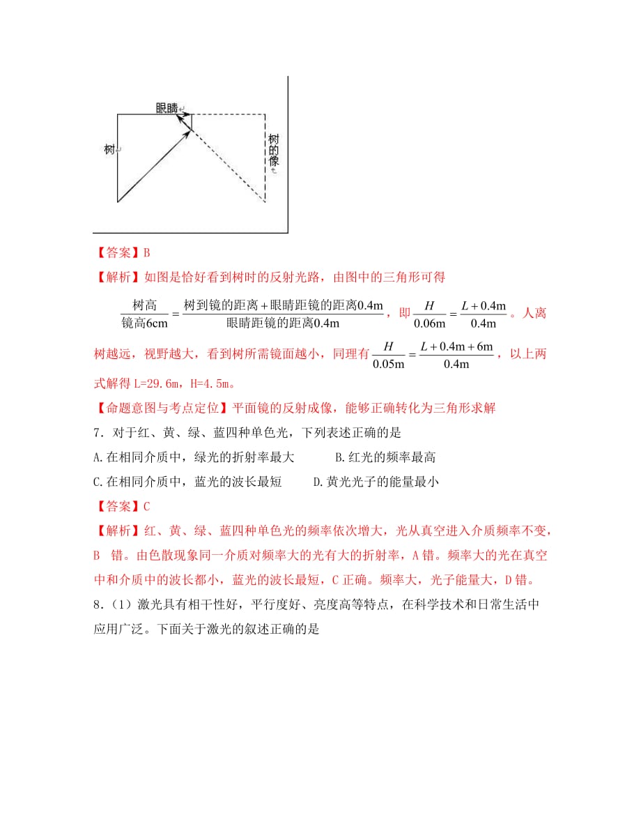 2020届高三物理一轮复习 光学课时训练 鲁科版选修3-4_第4页