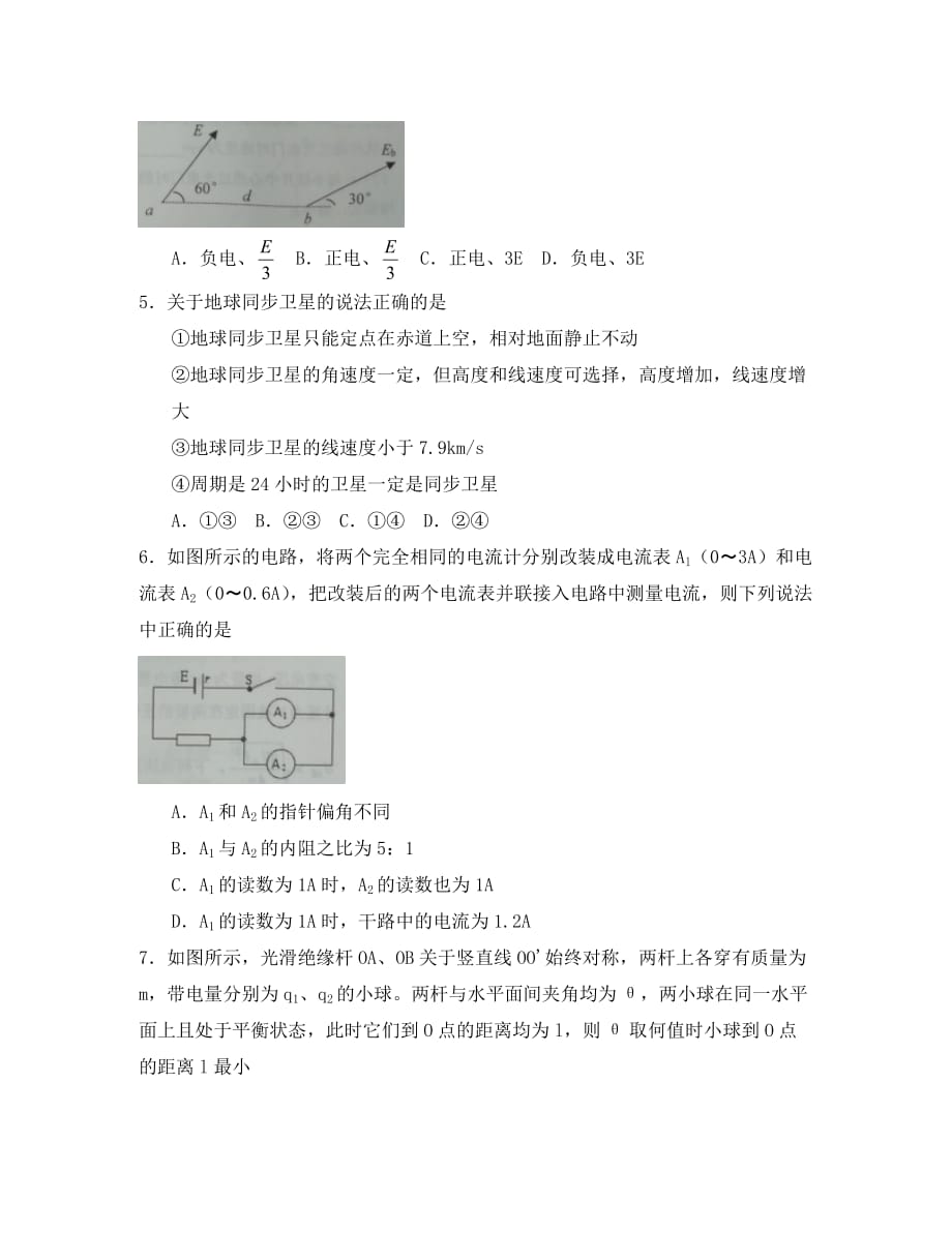 重庆市第八中学2020学年高一物理下学期期末考试试题_第2页