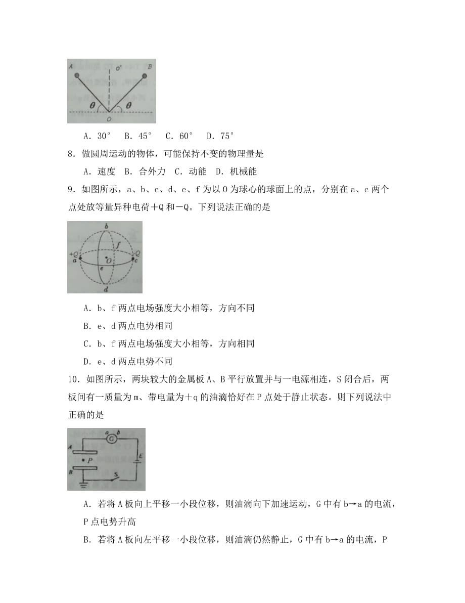 重庆市第八中学2020学年高一物理下学期期末考试试题_第3页
