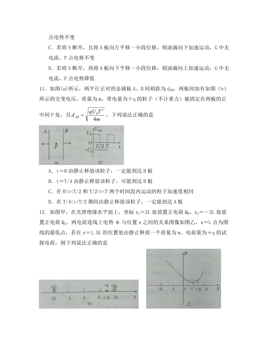 重庆市第八中学2020学年高一物理下学期期末考试试题_第4页