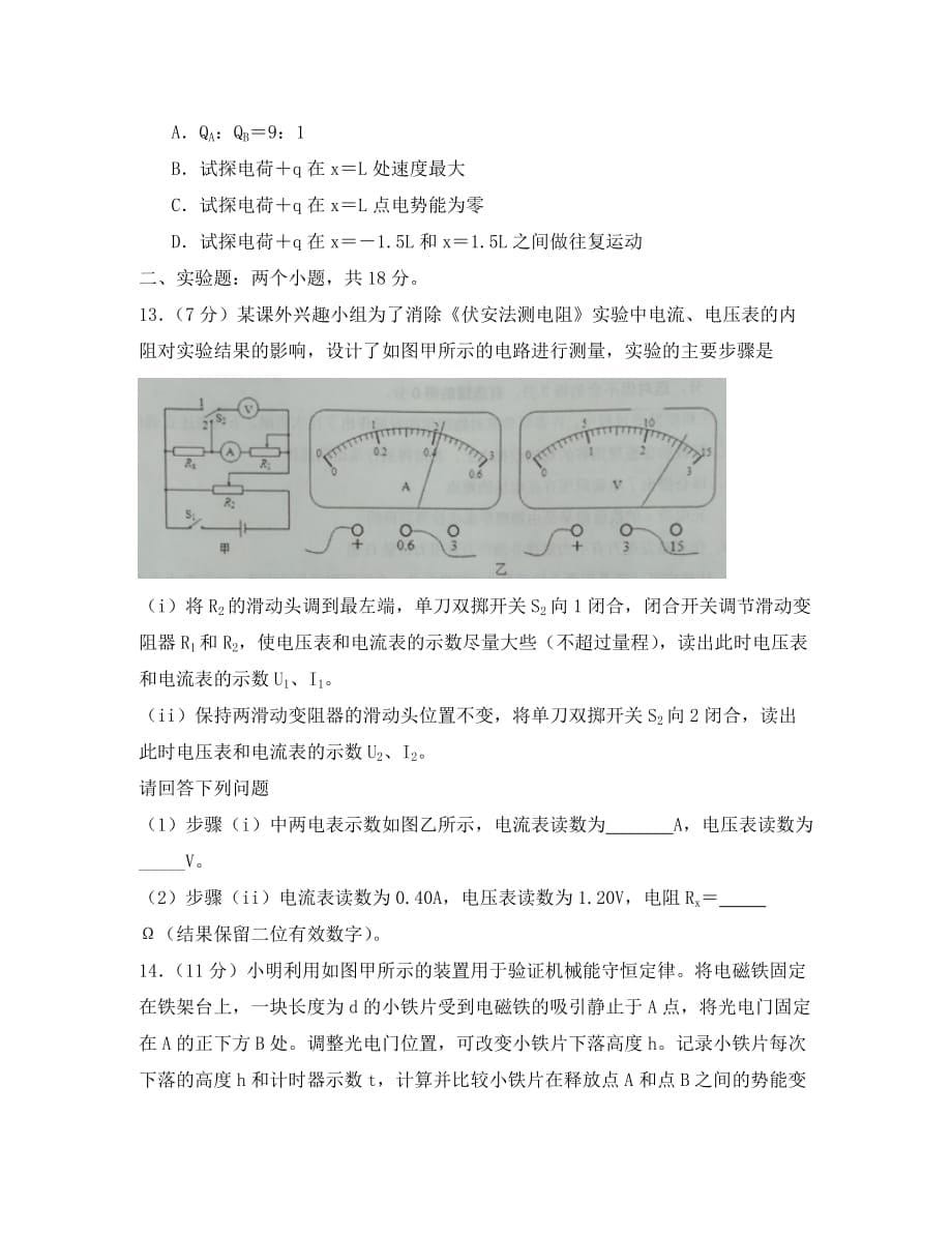 重庆市第八中学2020学年高一物理下学期期末考试试题_第5页