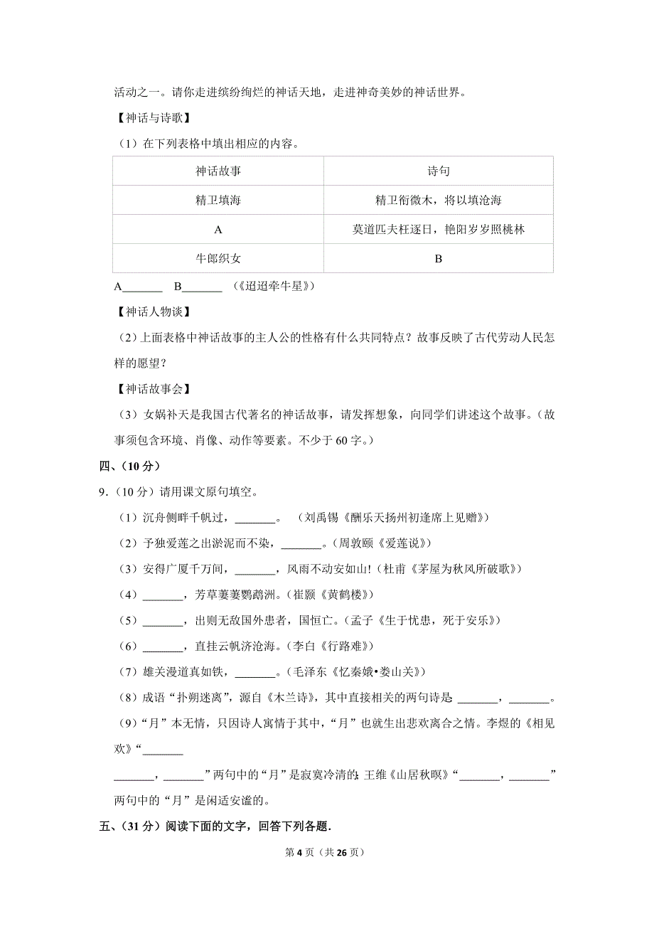 2010年四川省绵阳市中考语文试卷(解析版）_第4页