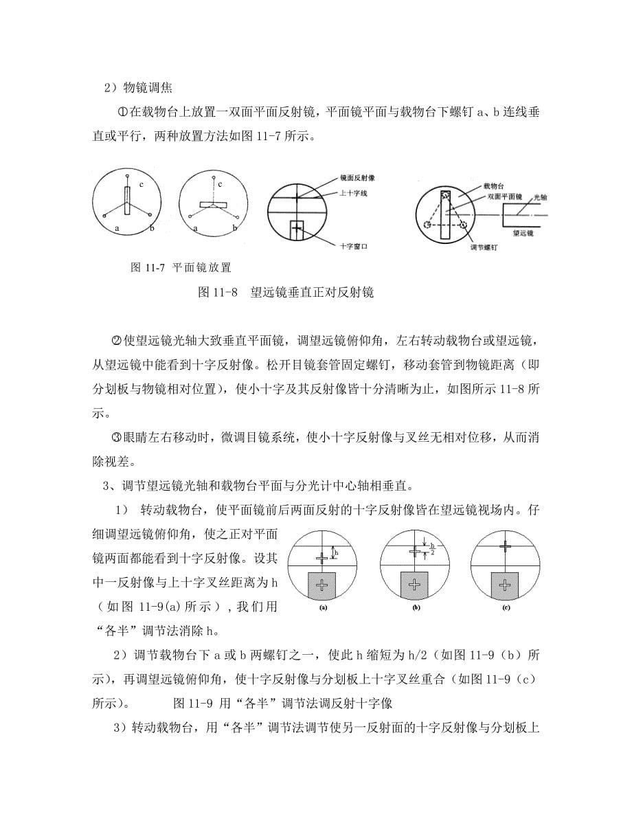 高中物理分光计的调节与使用素材新人教版选修3_第5页