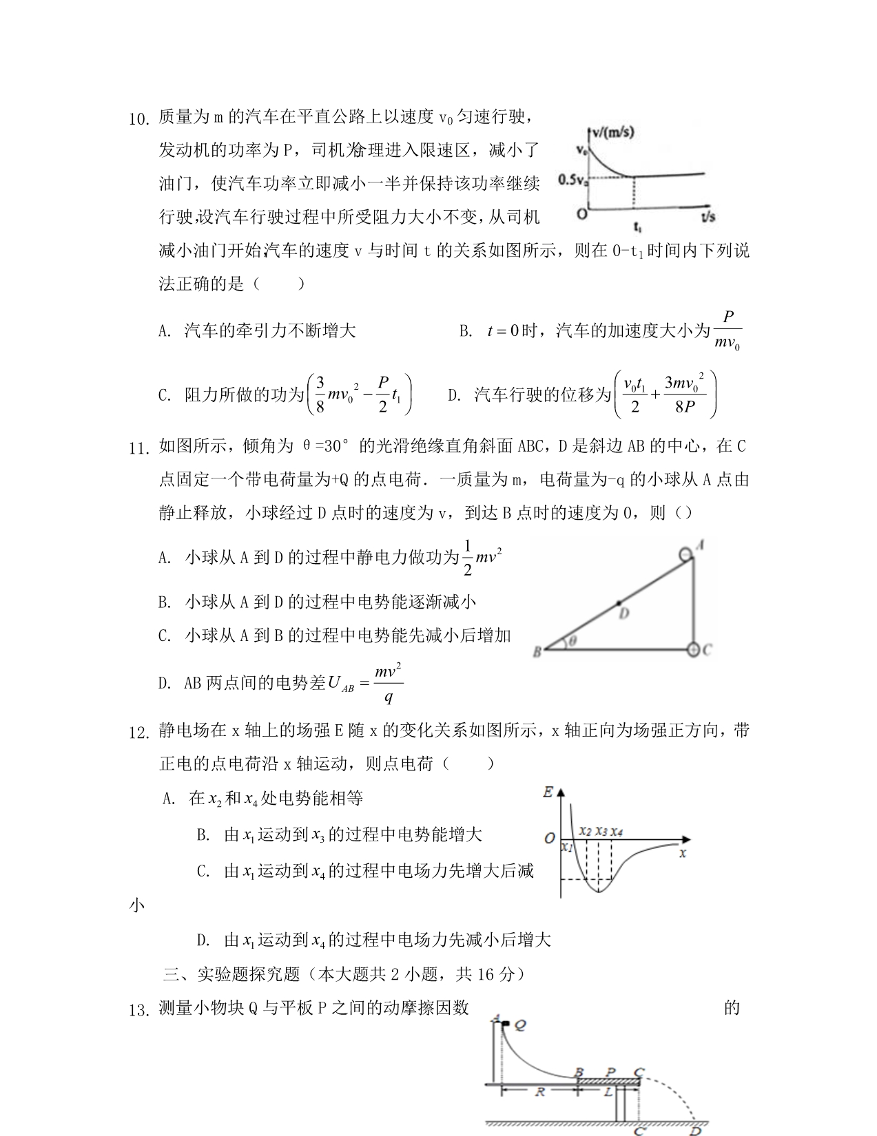 山西省2020届高三物理上学期11月月考试题_第4页