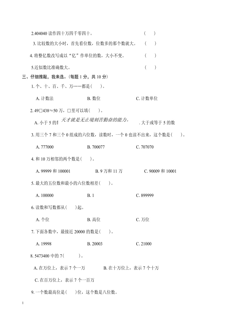 北师版四年级上册数学练习题教学案例_第3页