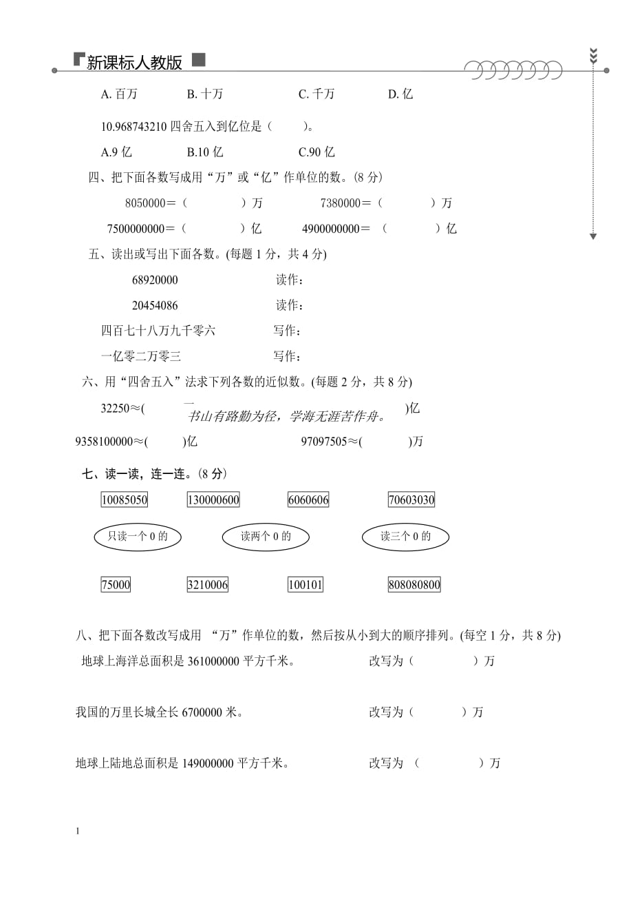 北师版四年级上册数学练习题教学案例_第4页